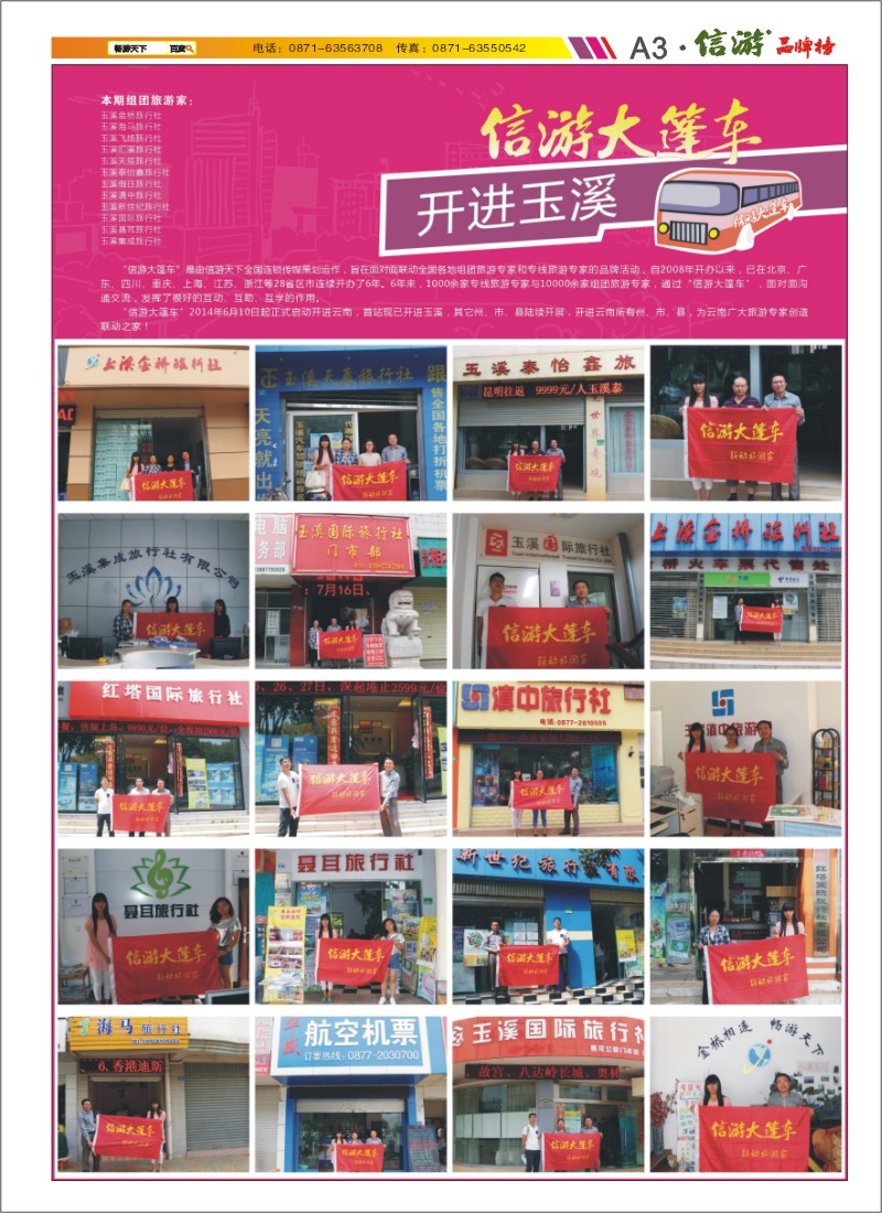 A3 信游大蓬车开进玉溪