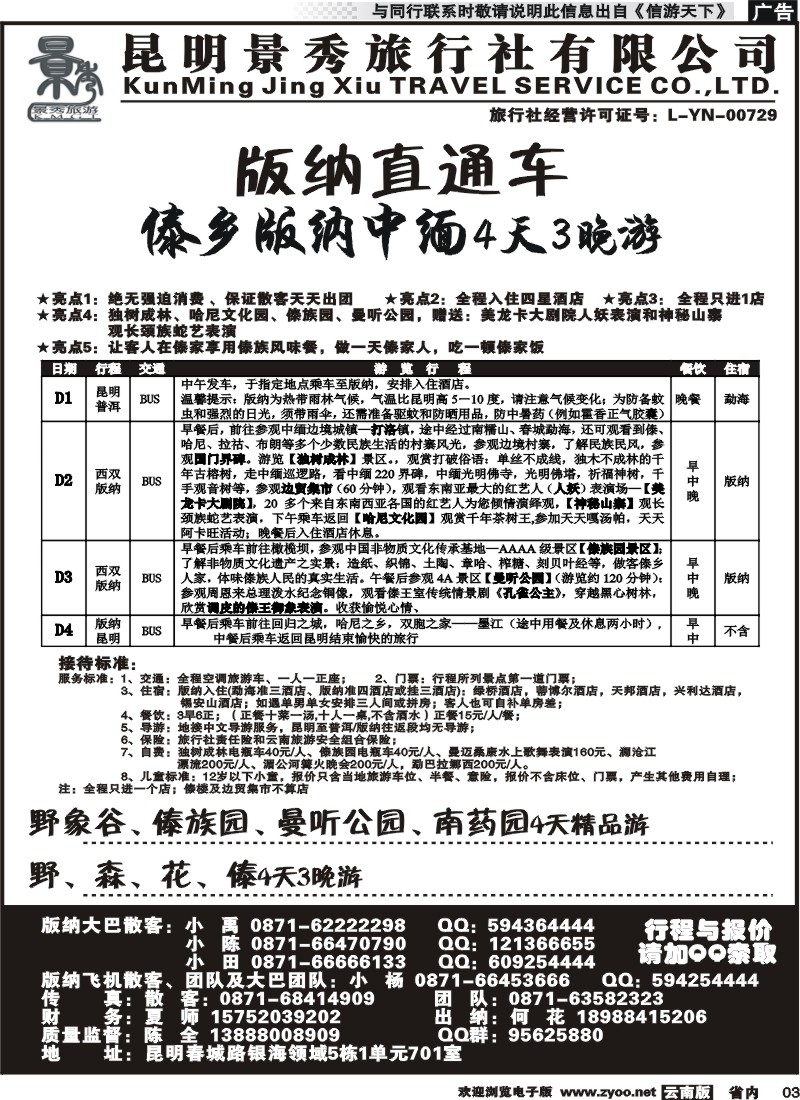 省内红专003 昆明景秀旅行社2 