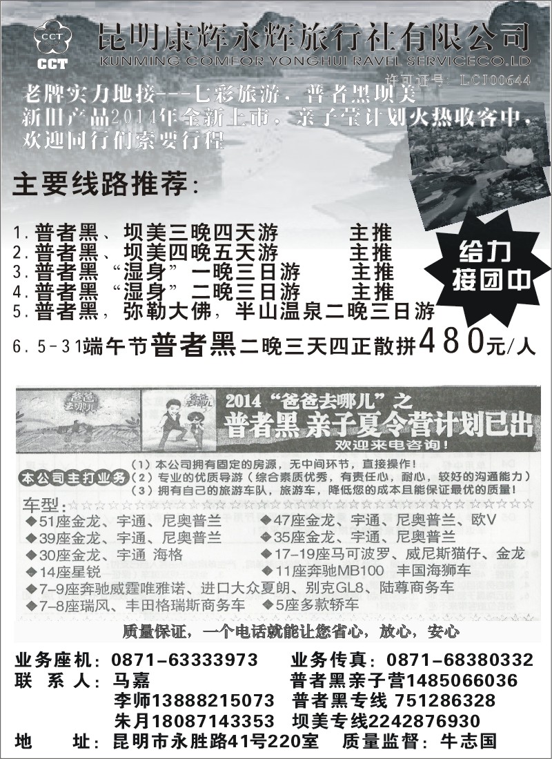 省内041 昆明康辉（永辉）220-老牌实力普者黑+坝美地接