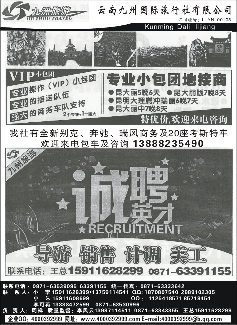 省内020 云南九州旅行社-昆大丽、一日游专线