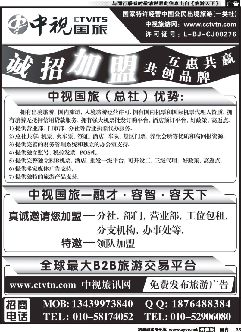 国内035 中视国旅加盟合作