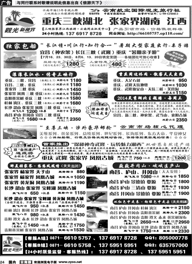 国内024 云航观光国旅  重庆 三峡 湖北  专线  张家界湖南江西  专线1 