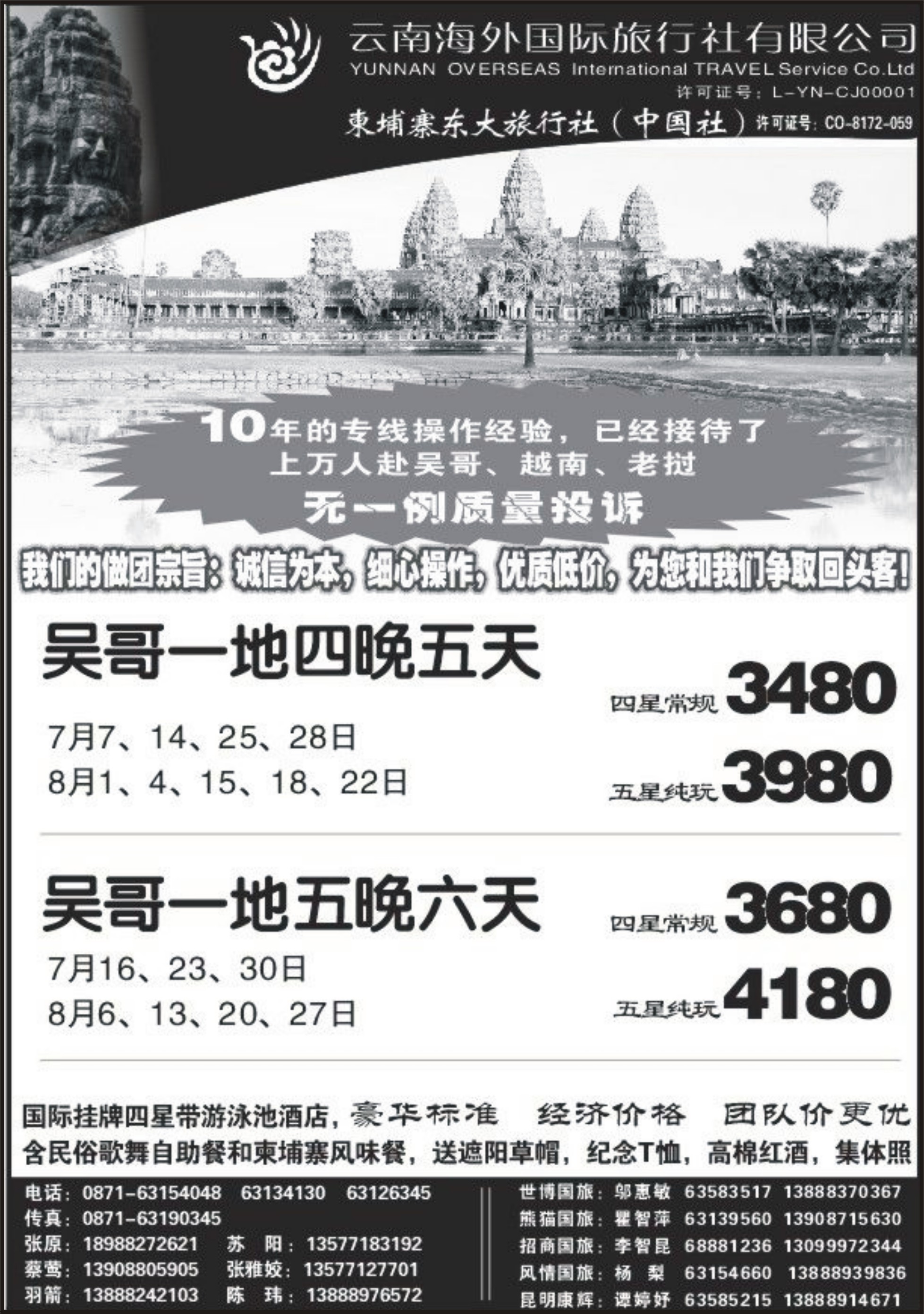 云南海外-梦幻假日-吴哥专线1（张常言）