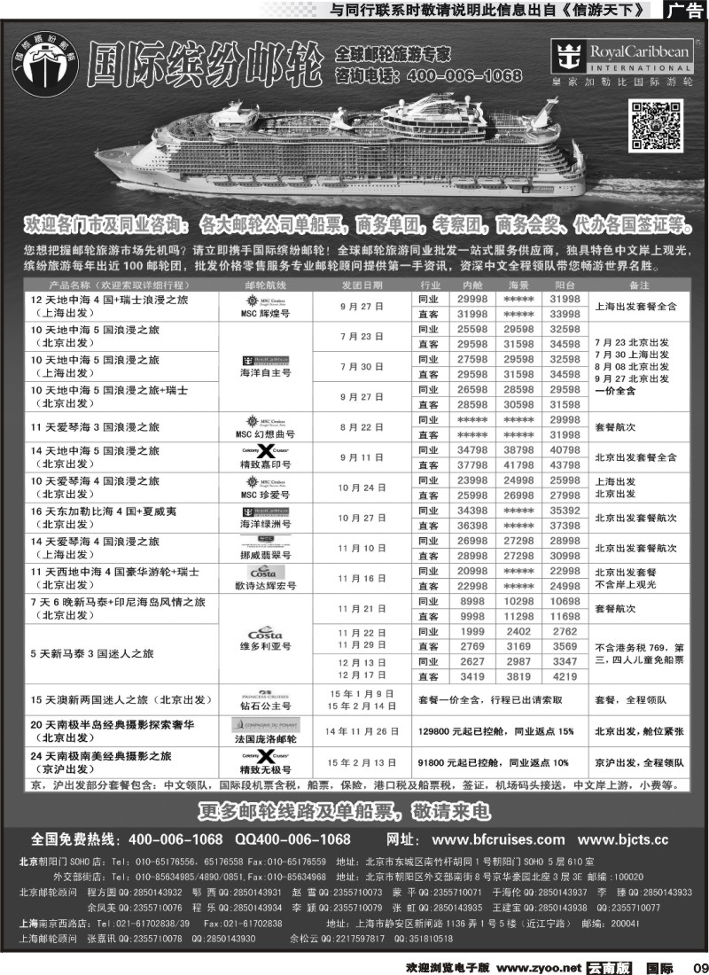 国际009 邮轮专线-国际缤纷邮轮-外地