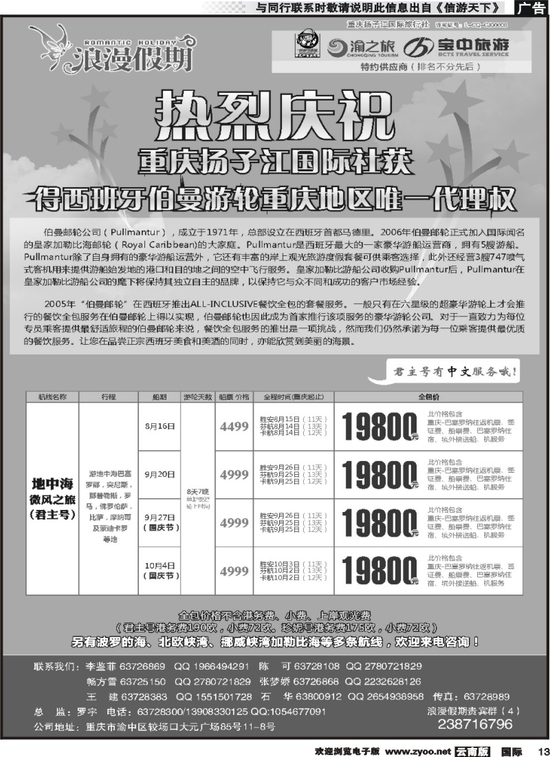 国际013 浪漫假期扬子江国旅-邮轮 