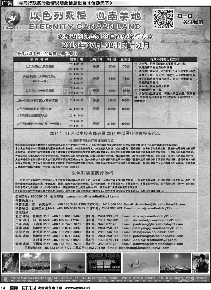 国际014 以色列·迦南美地 您身边商务旅行专家