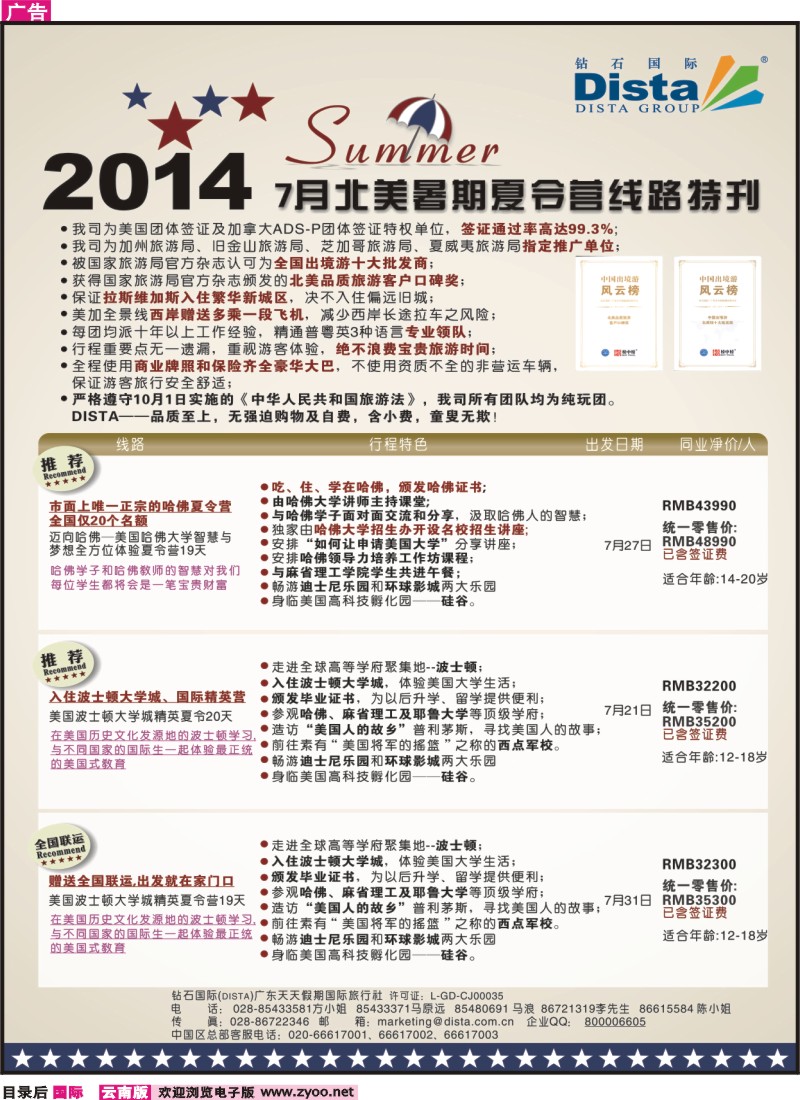 目录后 DISTA钻石国际——北美夏令营精品线路