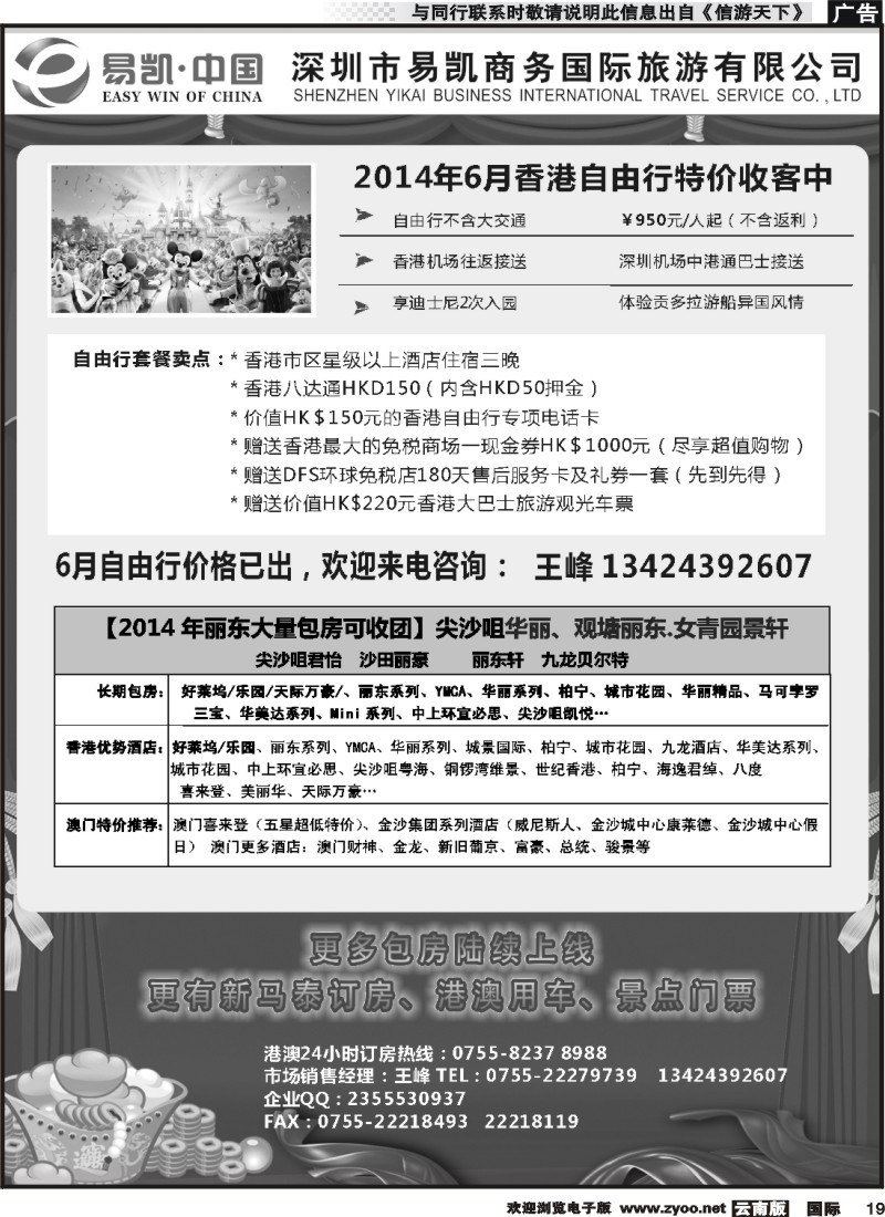国际019 易凯 中国EK160港澳酒店全球供应商  酒店部-广西-云南-黑白1