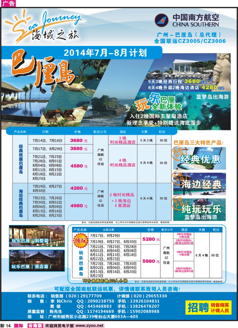 彩14 海域之旅-【广州-巴厘岛】总代理（全国联运）