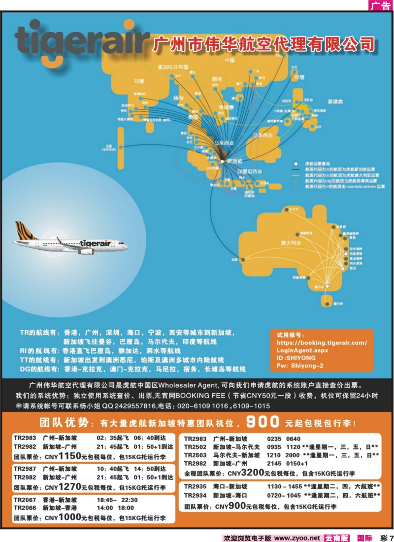 彩7 广州市伟华航空代理有限公司