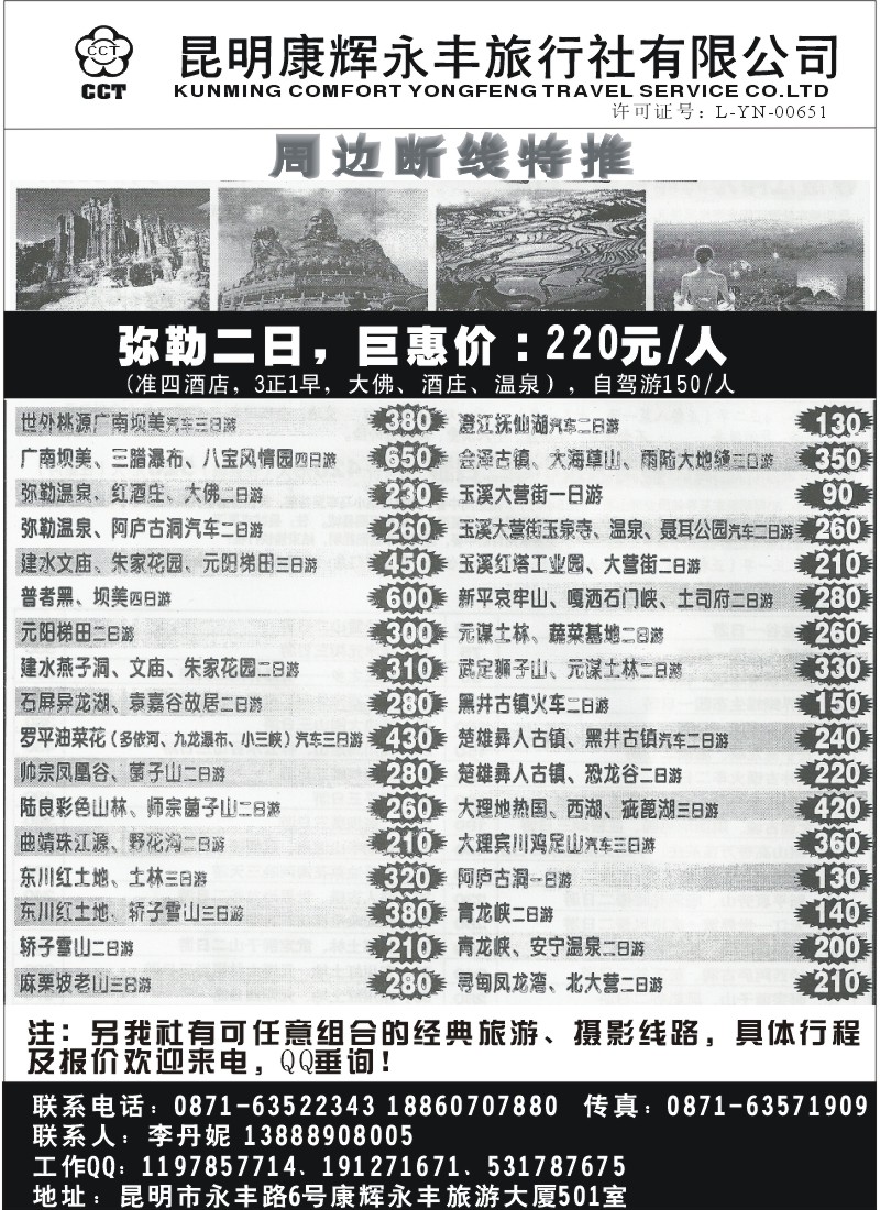 省内023 昆明康辉（永丰）501-短线专家