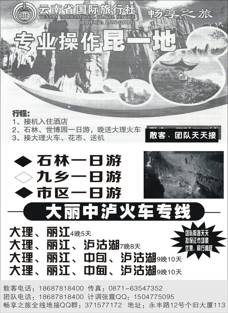 省内028 云南省国际旅行社113-昆一地
