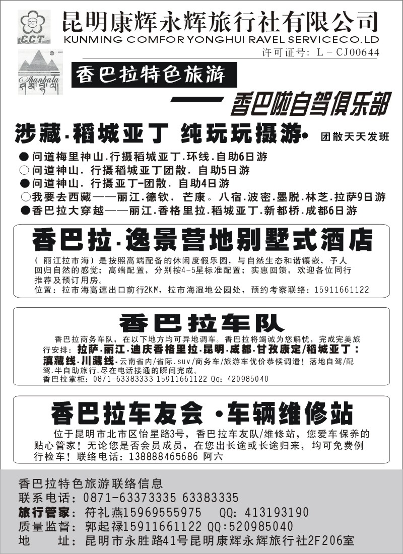 省内040 昆明康辉（永辉）206香巴拉 稻城亚丁、滇藏旅游线