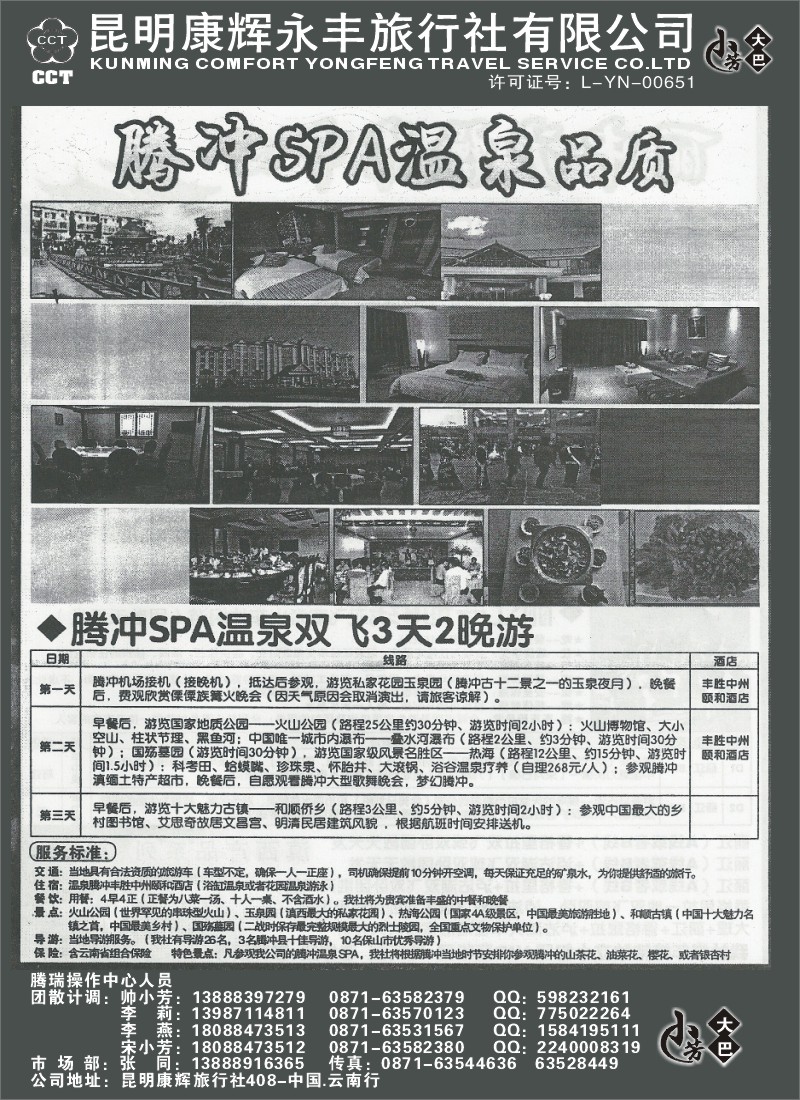 省内024 昆明康辉（永丰）408 中国云南行 丽中泸、腾瑞专线1