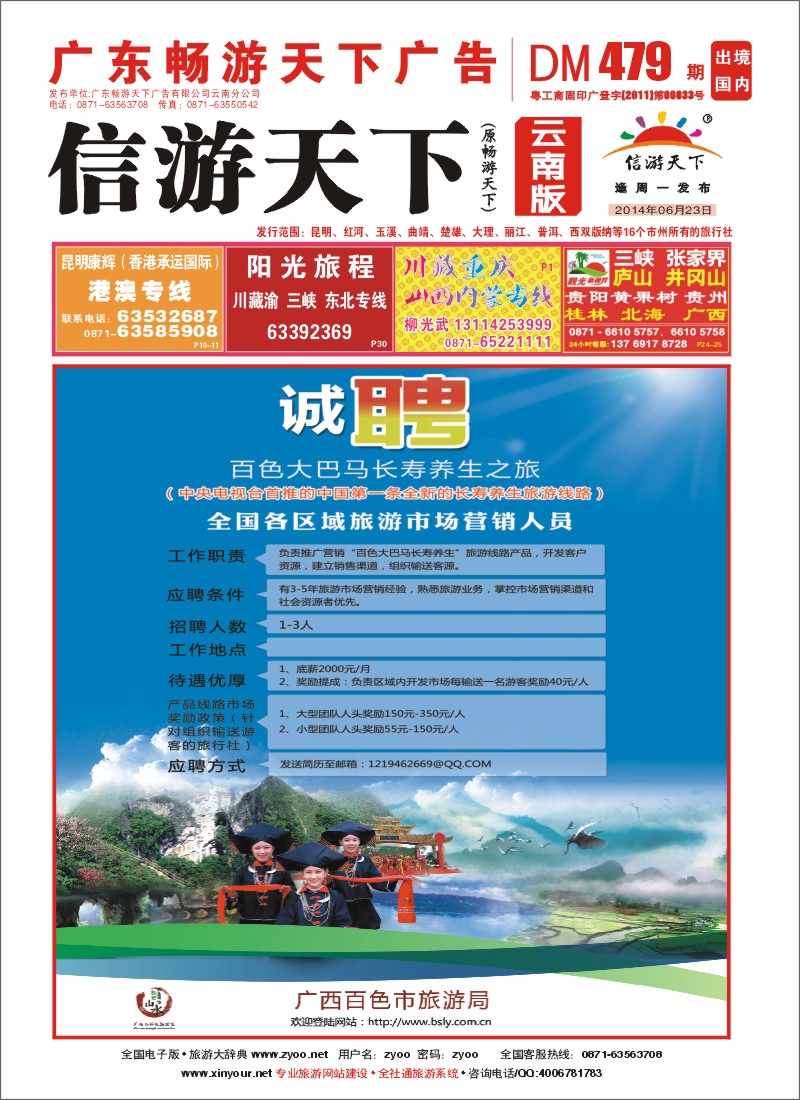 封面 百色大巴马长寿养生之旅-全国诚聘营销人员