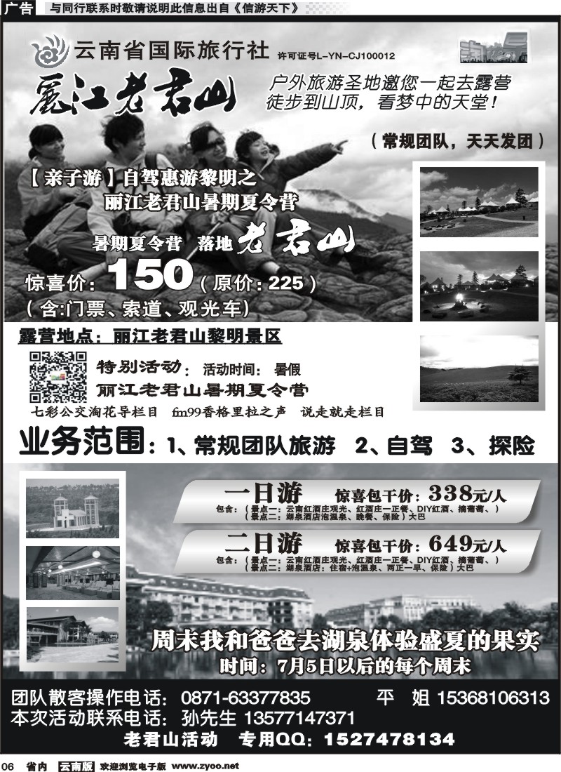 省内红专006 老君山 