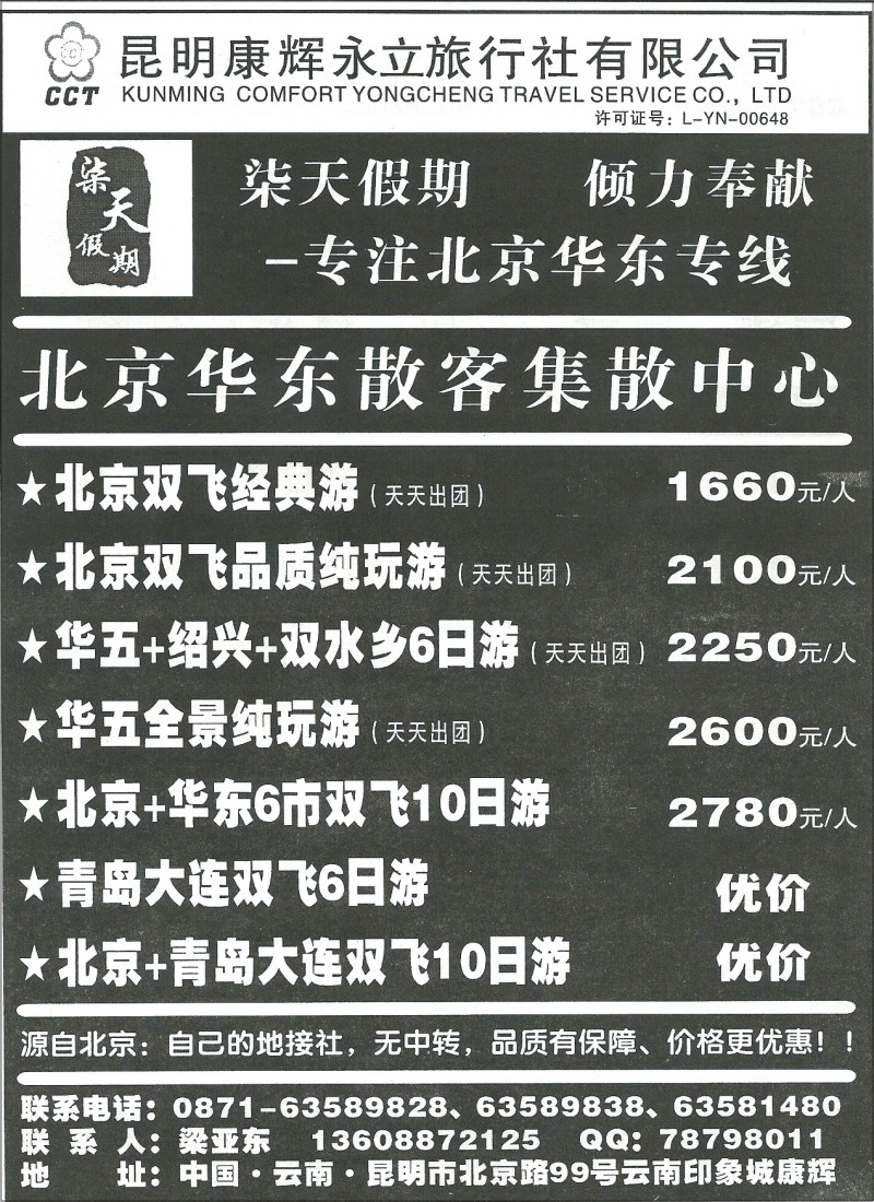 国内041 昆明康辉（永立）北京东北哈尔滨1