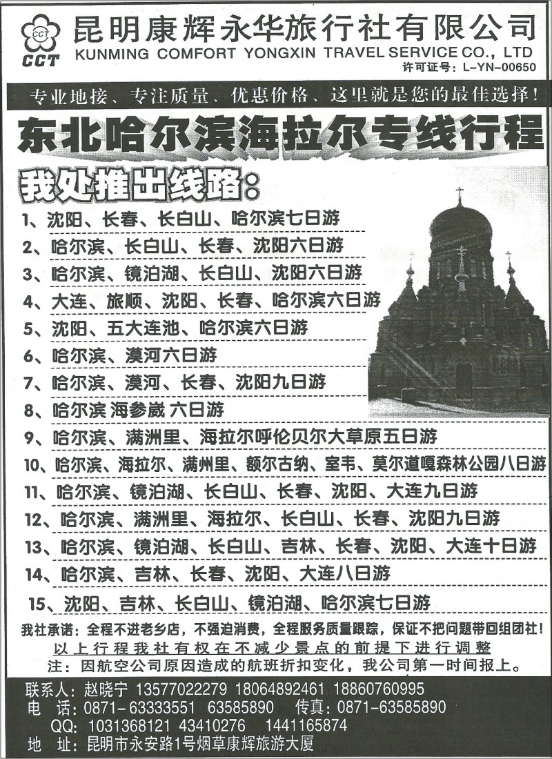 国内108 昆明康辉(永华)405-北京、华东、山东专线2