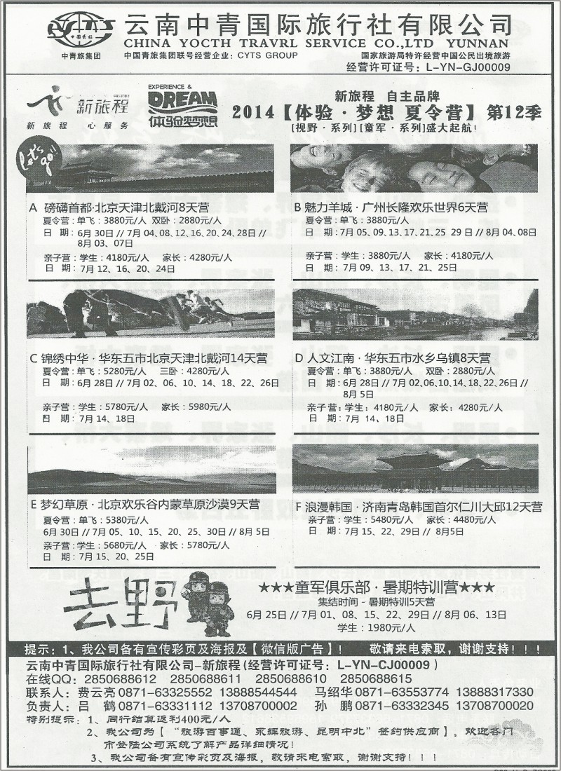 国内138 中青国旅 新旅程·体验梦想夏令营  北京、华东、青岛、大连专线  新旅程4
