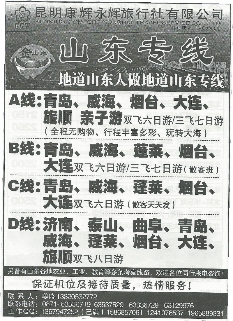 国内148 昆明康辉(永辉)青岛、大连、北京、华东、韩国  金山东2