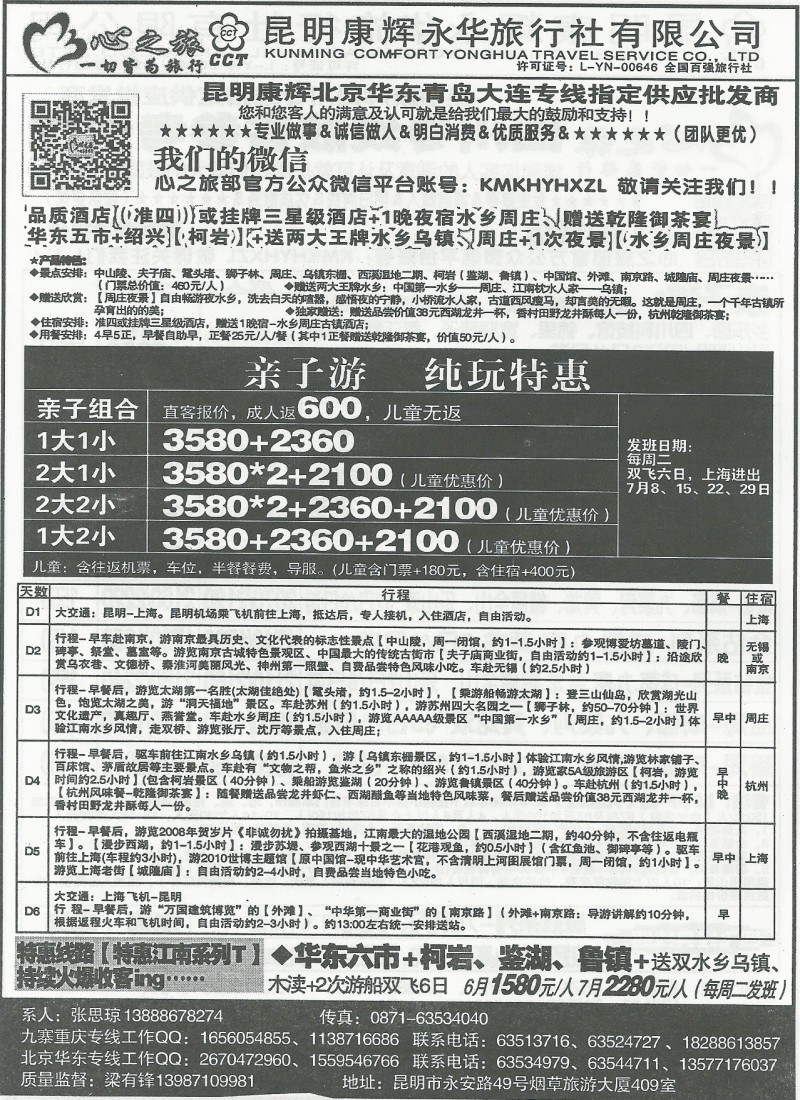 国内151 昆明康辉(永华)409 北京华东青岛大连 东三省 九寨 黄龙  心之旅3