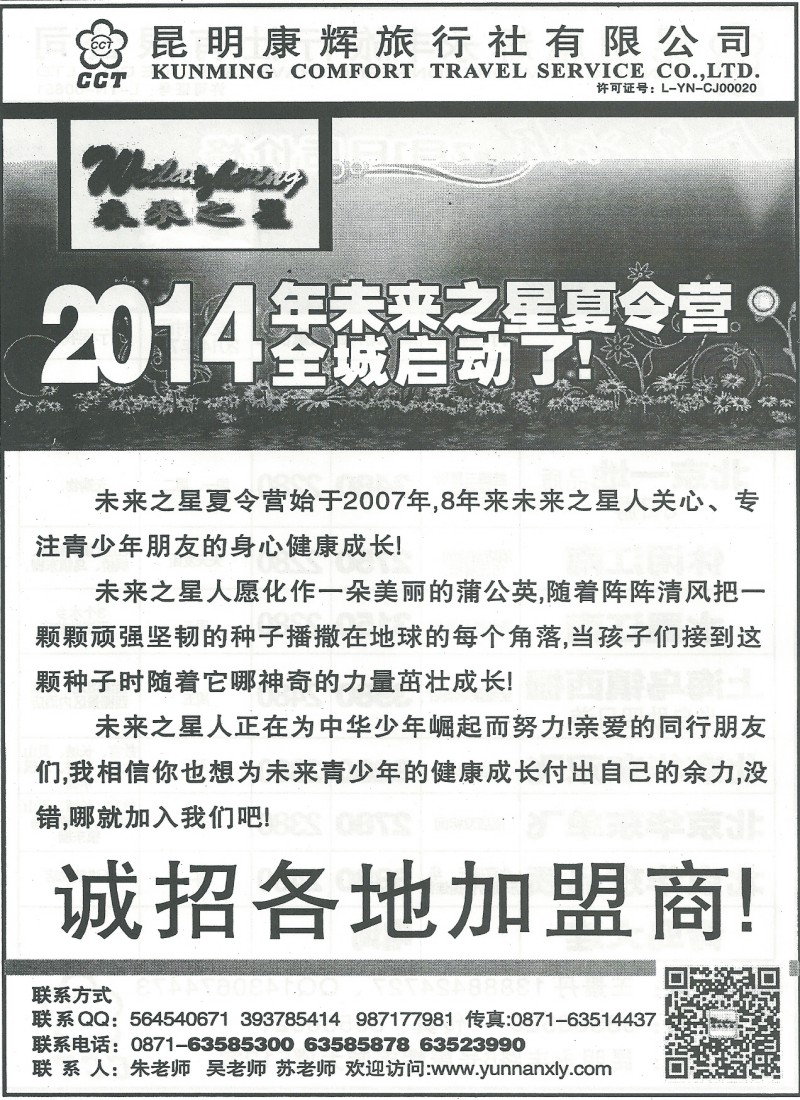 国内163 昆明康辉(永华)400A-未来之星夏令营  未来之星1