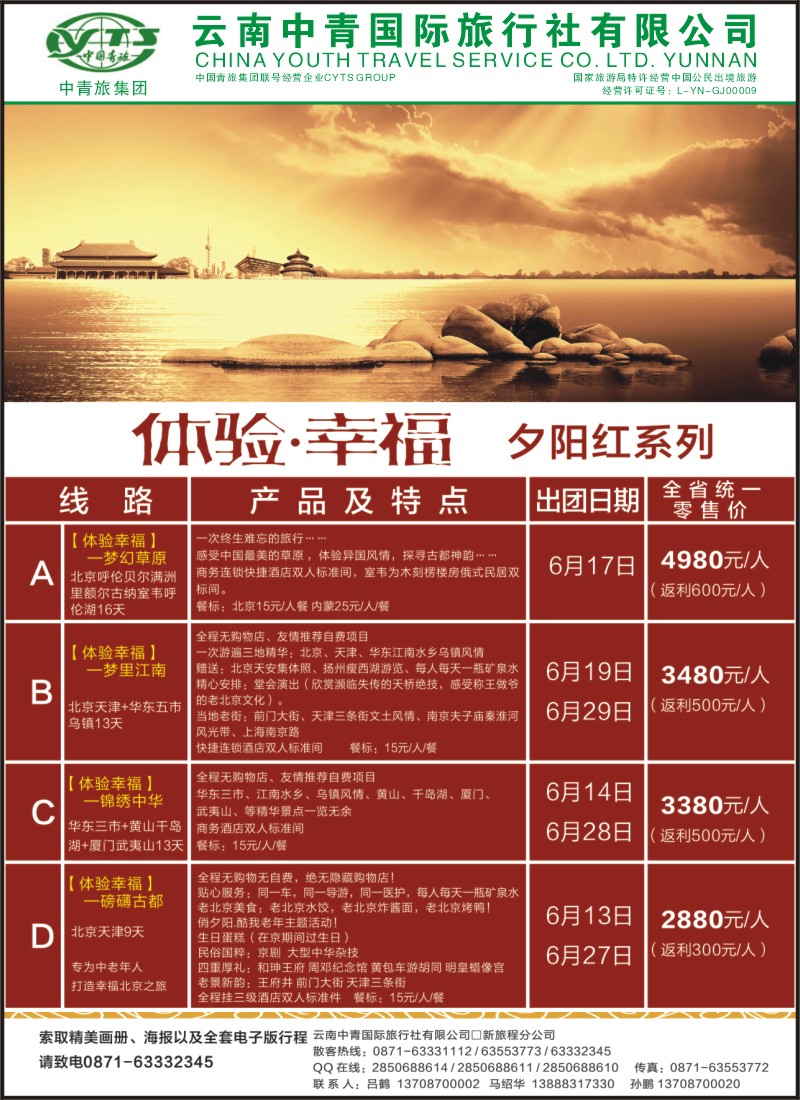彩18 云南中青旅新旅程-夕阳红2