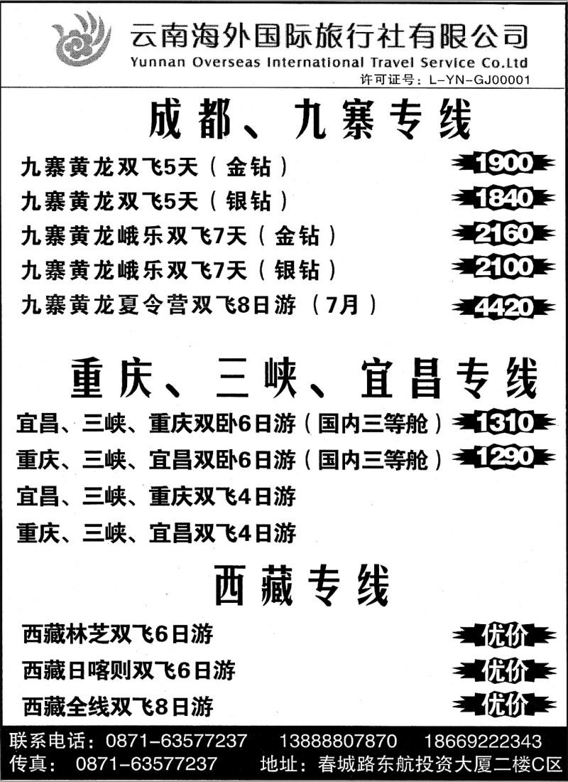 国内072 云南海外（C区）-九寨、张家界、西藏