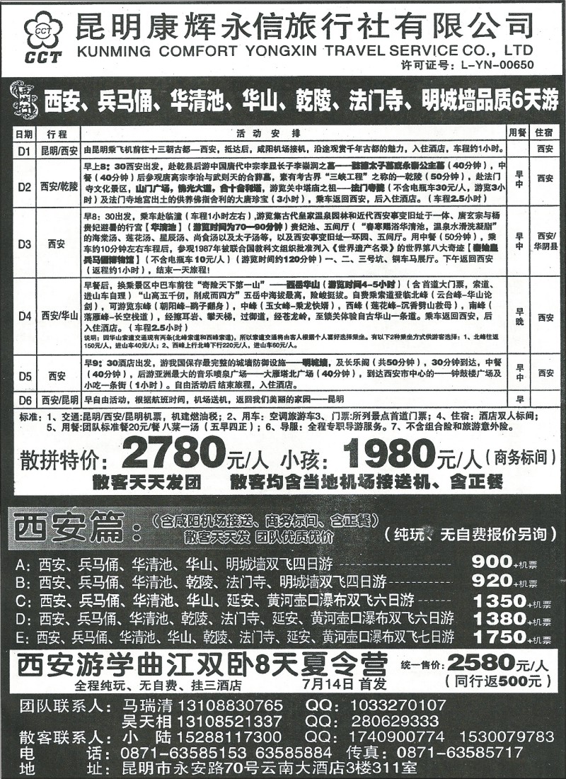 国内098 昆明康辉(永信)311 西域行2