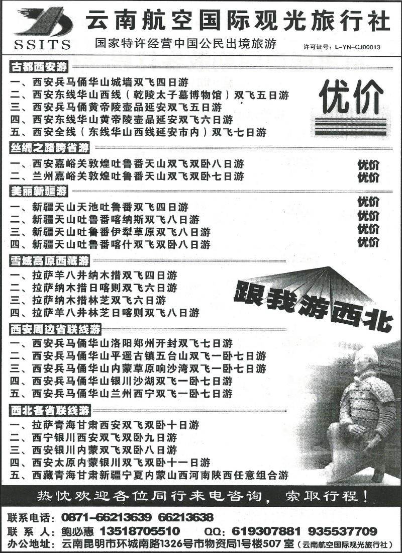 国内123 航空国际观光-跟我游西北