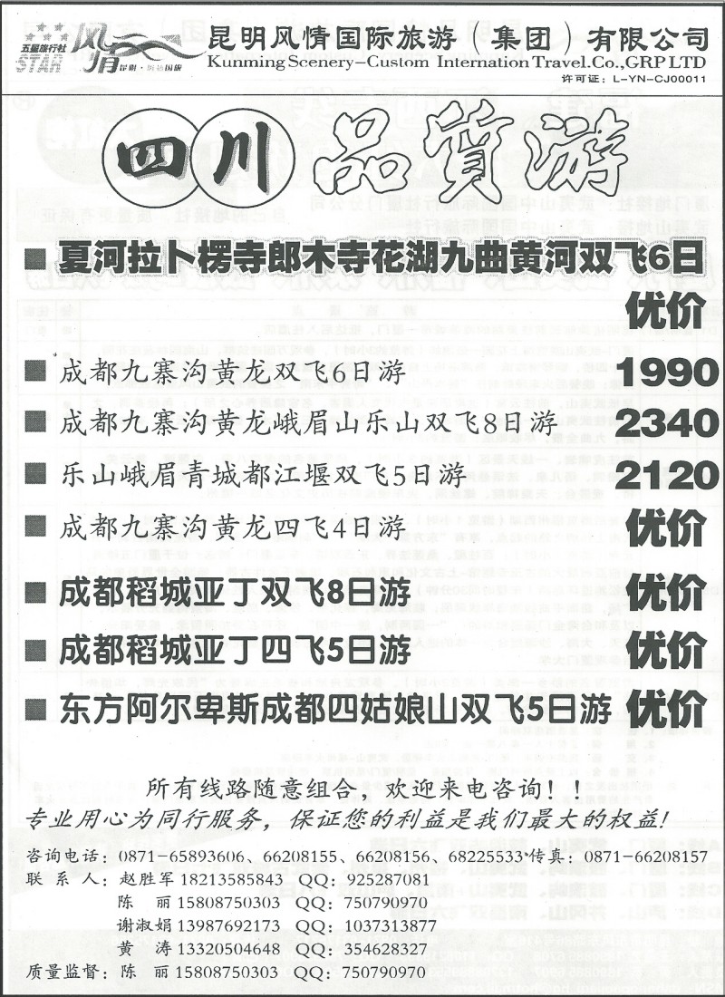 国内187 风情国旅(17楼-16号0-川藏专线