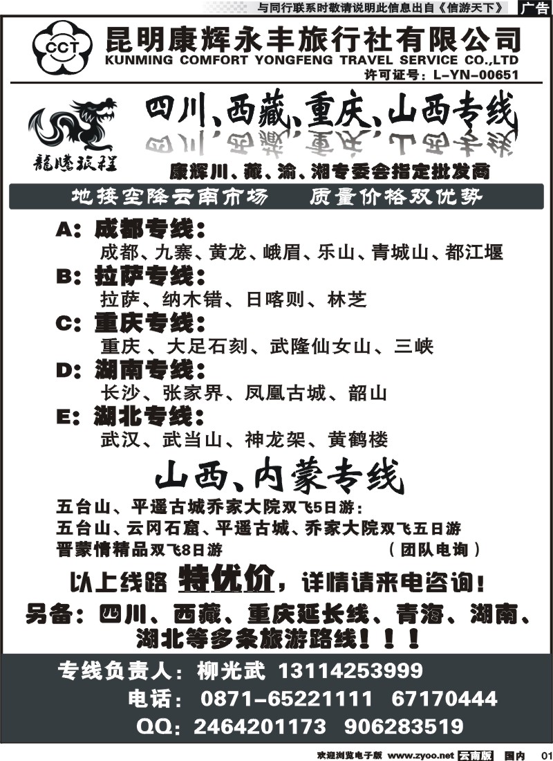 红专001 龙腾旅程-川藏、重庆专线 