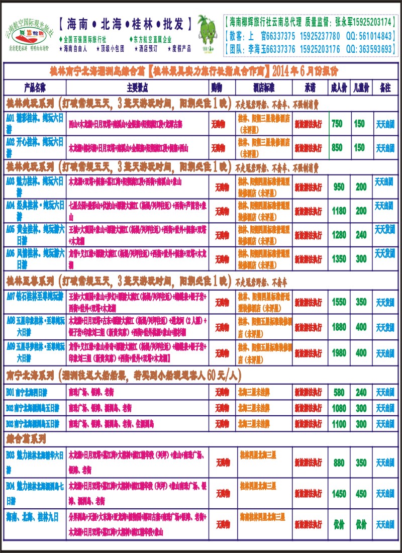 彩24 联盟假期-桂林北海线
