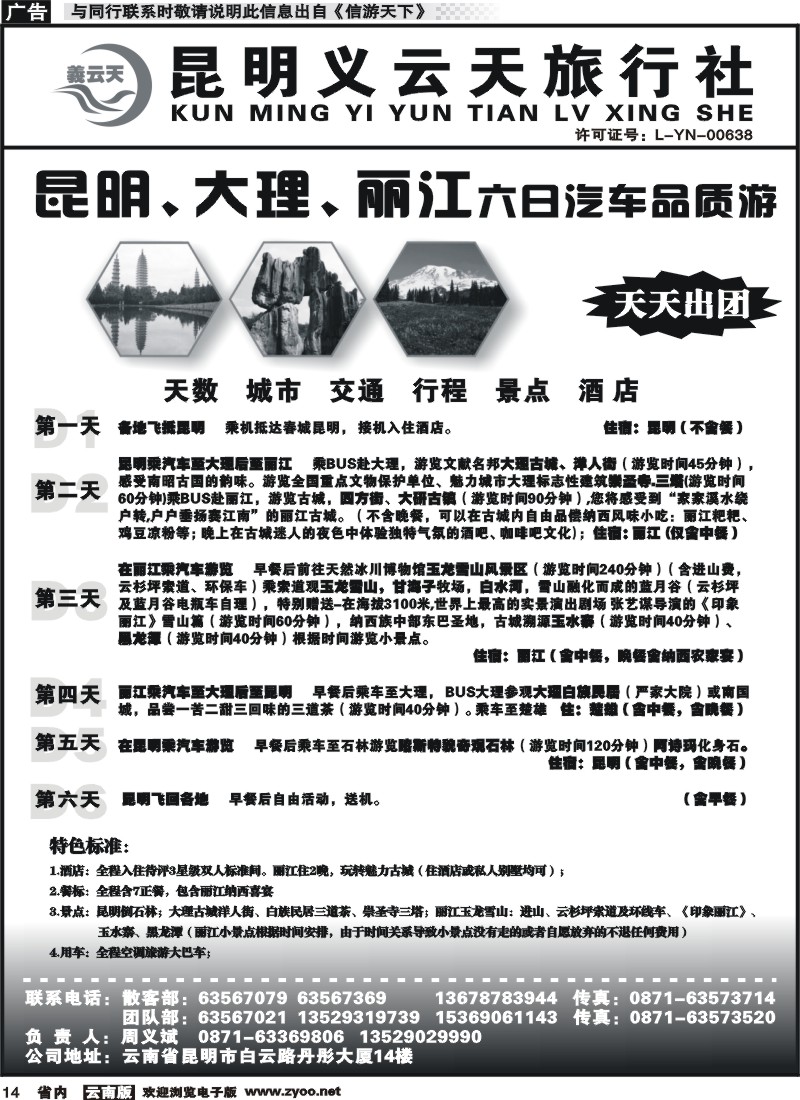 省内014 昆明义云天旅行社-昆大丽汽车品质游（6天）