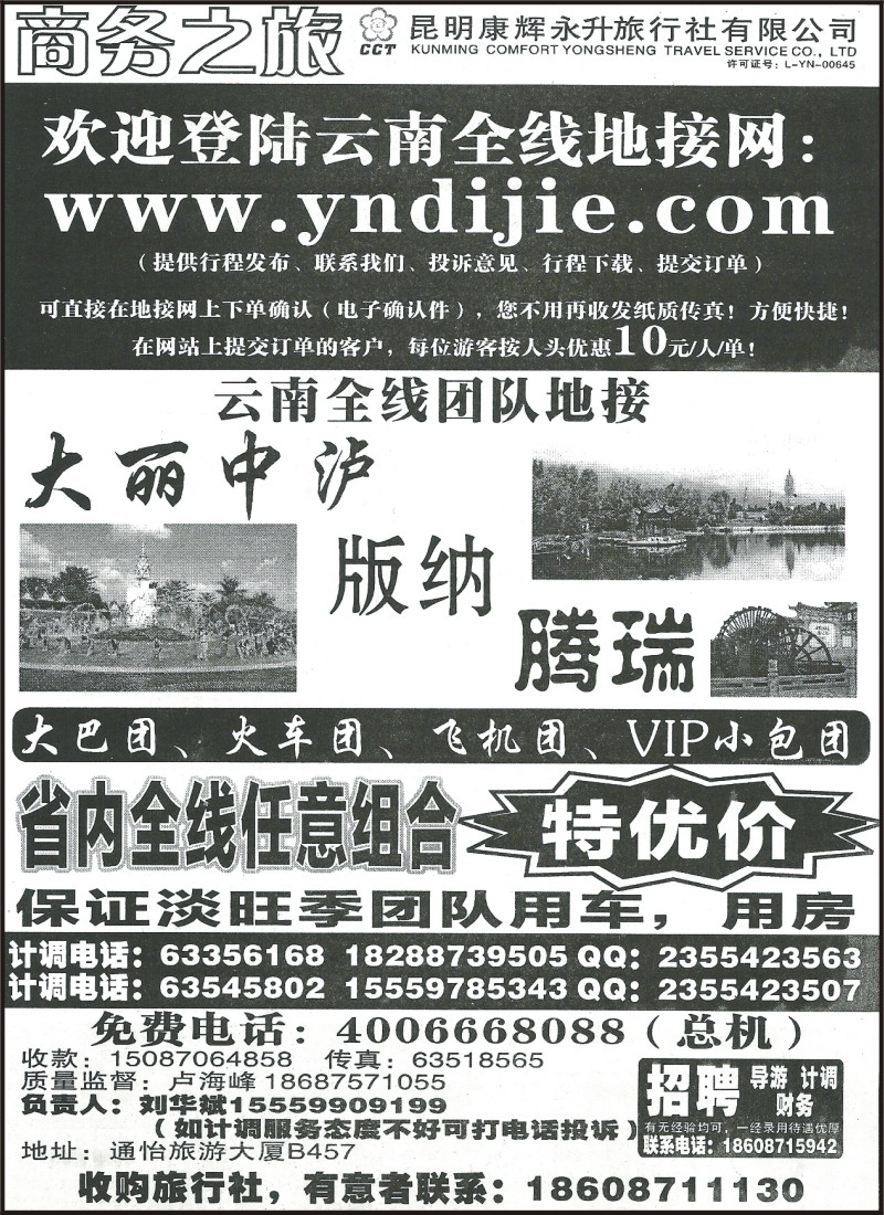 省内040 昆明康辉（永升）475 商务之旅 昆一地 大丽中泸火车 大丽、版纳大巴 腾瑞、版纳豪华大巴1