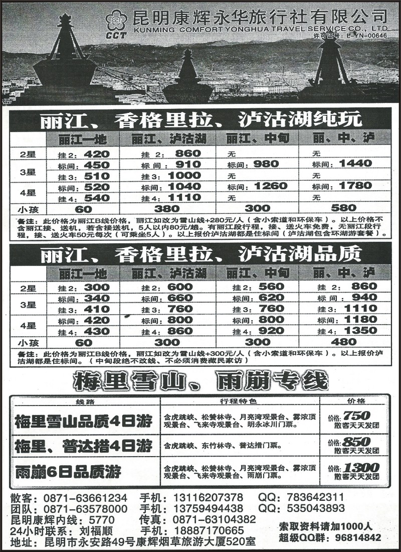 省内059 昆明康辉（永华）520-丽、中、泸专线