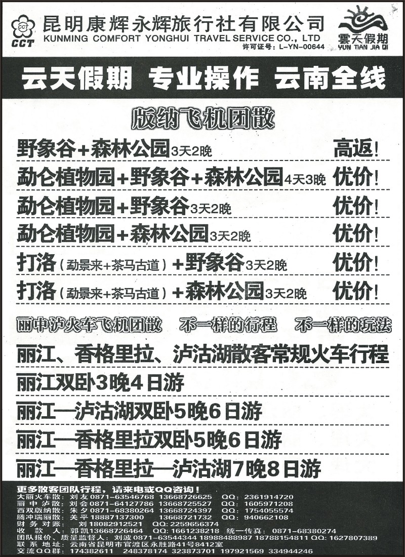 省内077 昆明康辉（永辉）8412 云南全线地接 雲天假期3