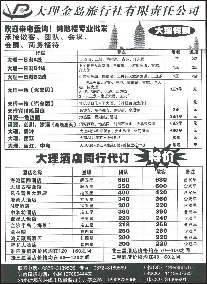 省内125 大理金岛旅行社-大理假期