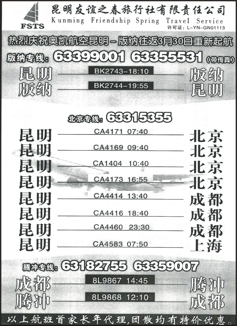 省内202 友谊之春