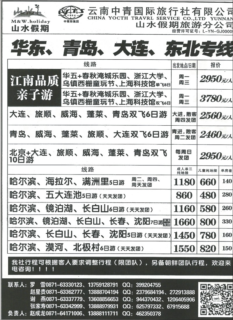国内059 云南中青国际旅行社-哈尔滨