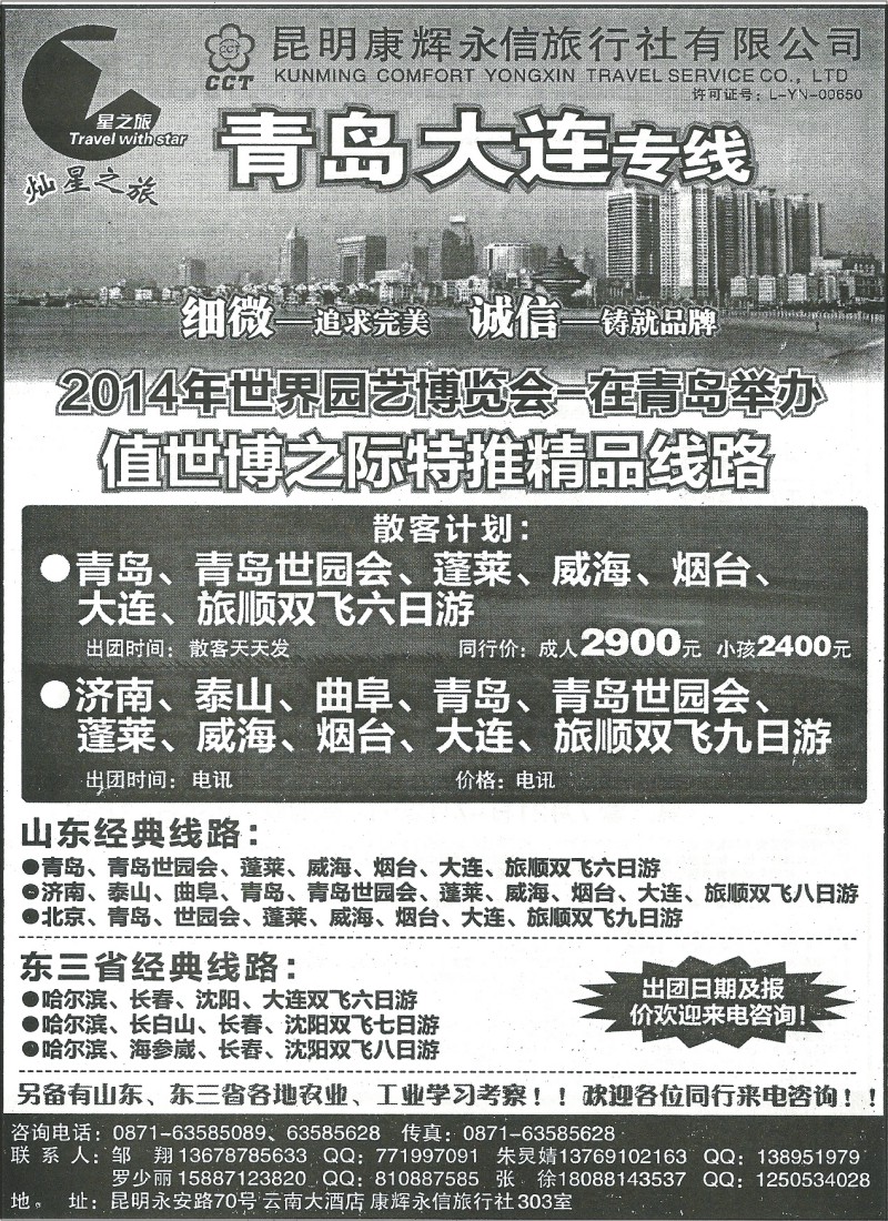 国内095 昆明康辉（永信）303-山东、东北专线