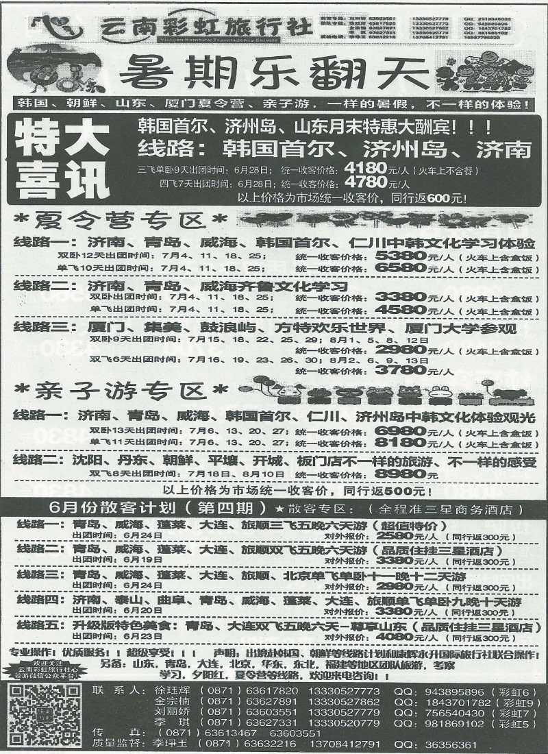 国内143 云南彩虹旅行社-夕阳红专线