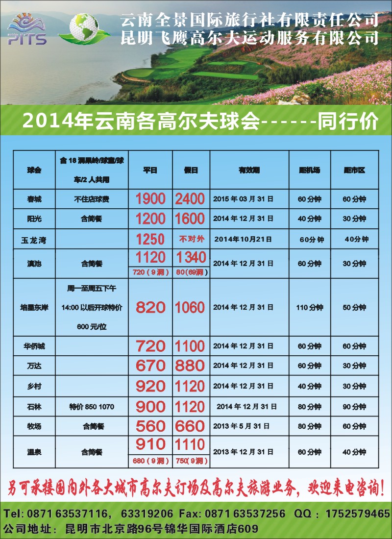 彩025 飞鹰高尔夫1