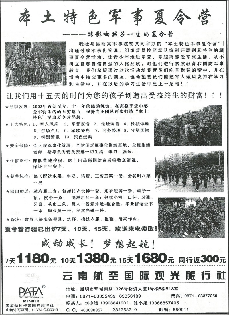 国内082 云南航空国际观光-彩云南·本土特色军事夏令营