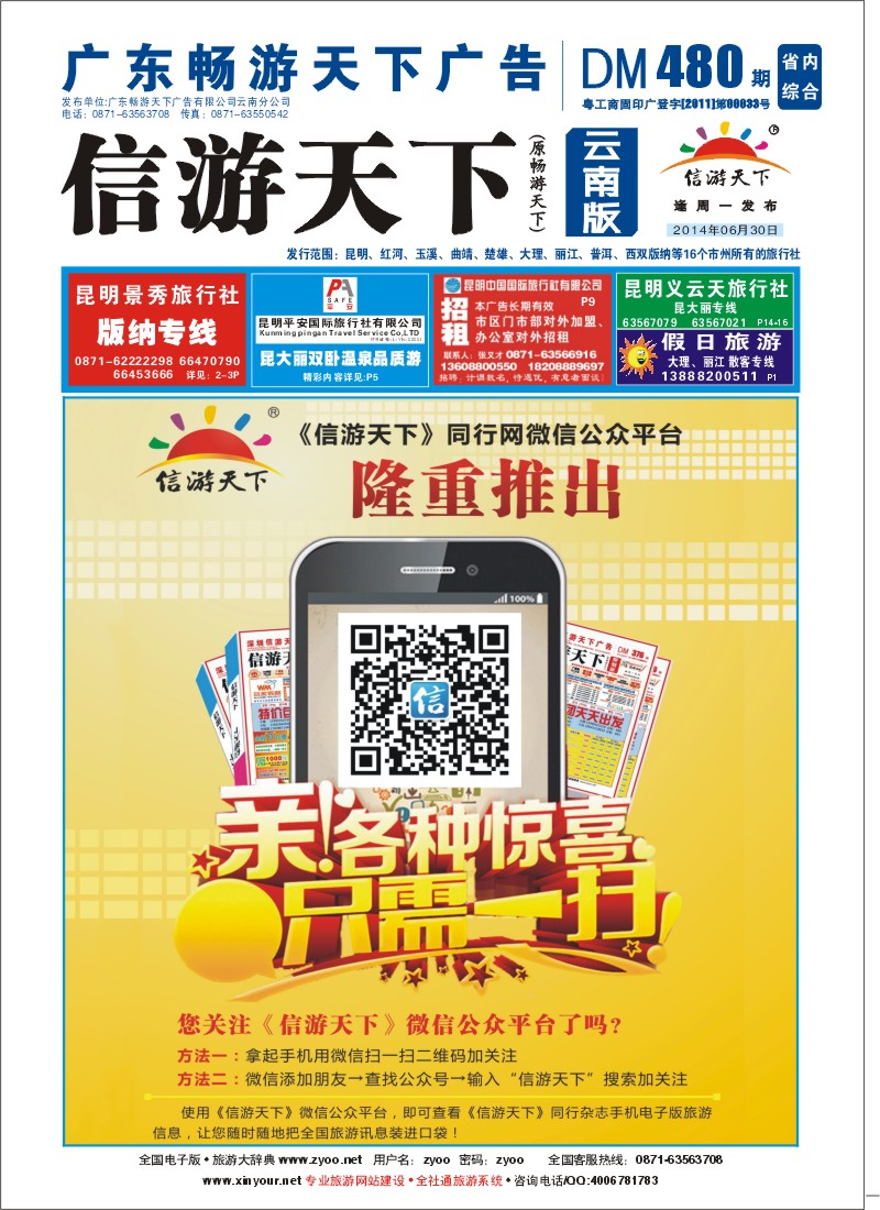 封面 信游天下微信公众平台