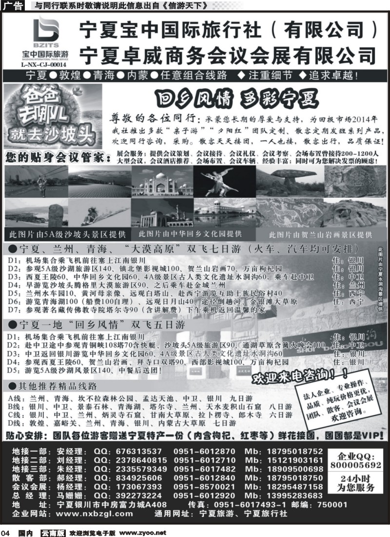 红专004 ◆◆◆宁夏宝中国际旅行社●●●甘青宁地接会议