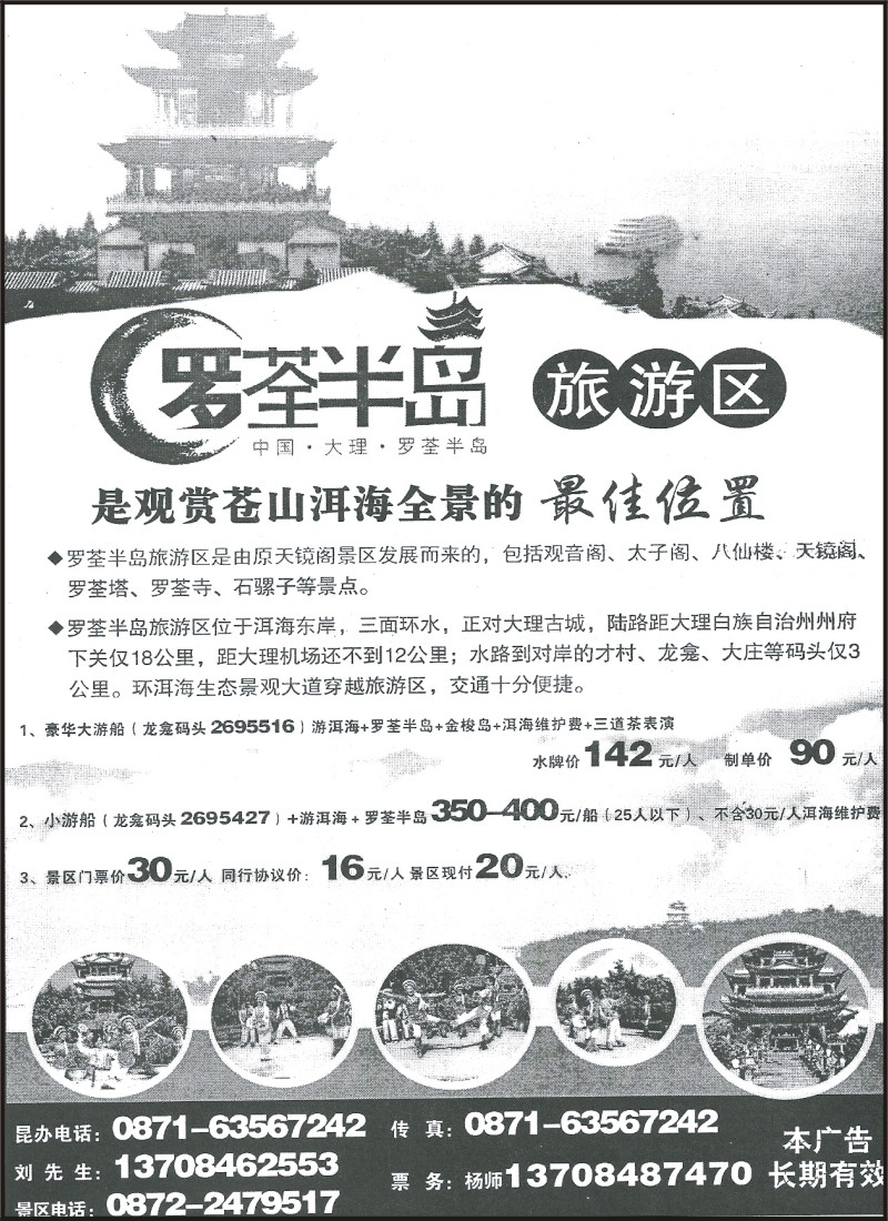 省内126 大理罗荃半岛旅游区