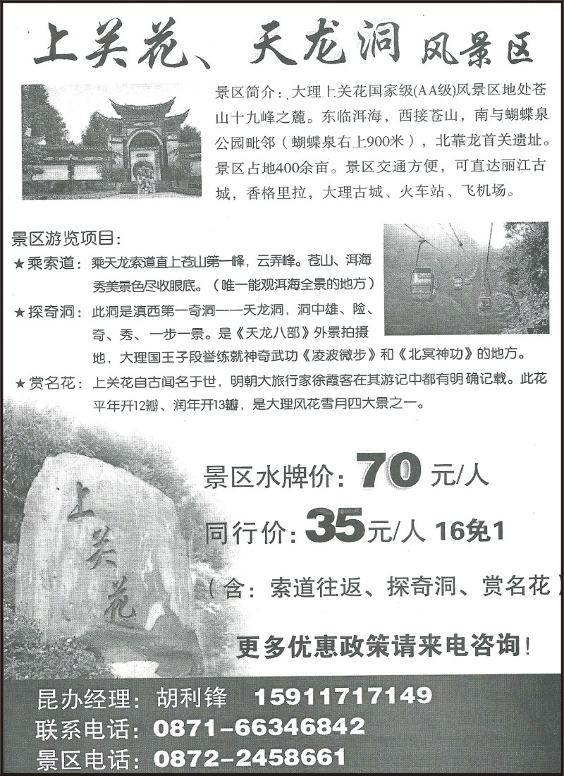 省内127 大理上关花天龙洞风景区（索道、天龙洞、上关花）