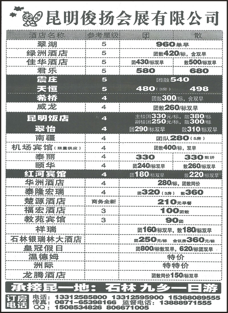 省内160 昆明俊扬会展—订房