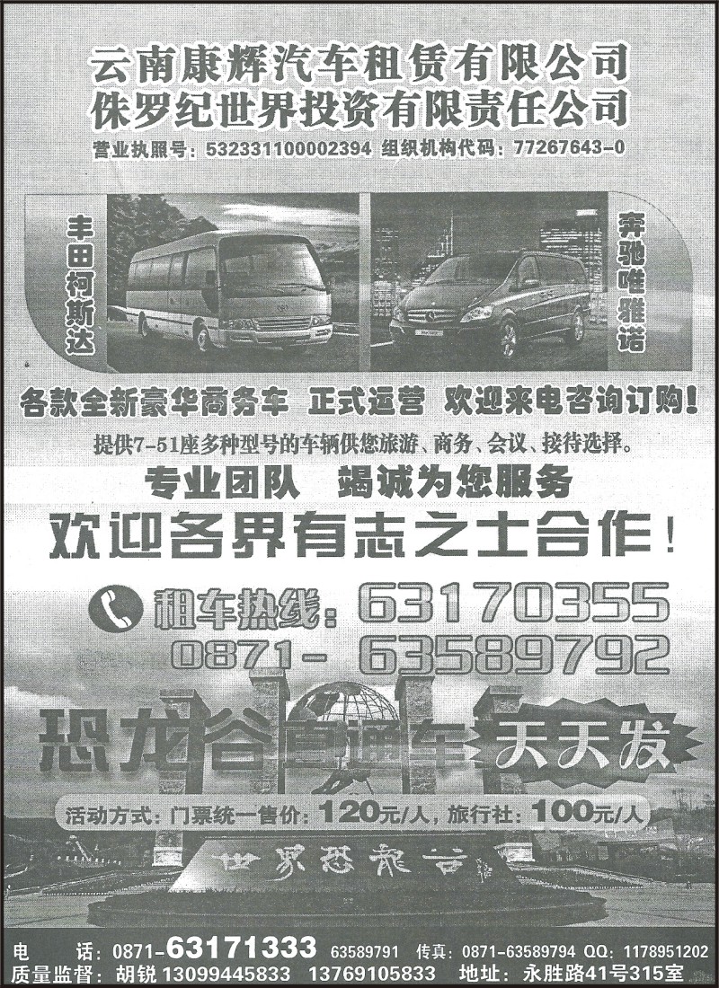 省内163 昆明康辉汽车租赁·恐龙谷直通车